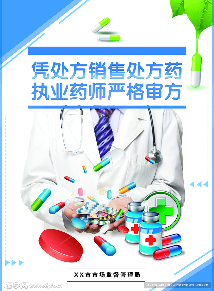 憑處方銷售處方藥