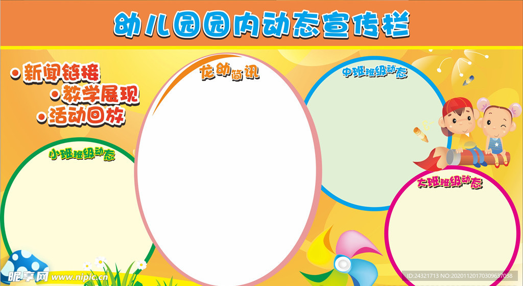 幼兒園通知欄