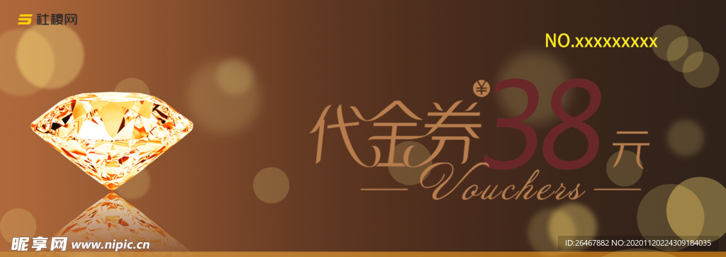 代金券