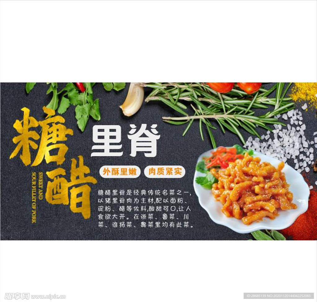 糖醋里脊