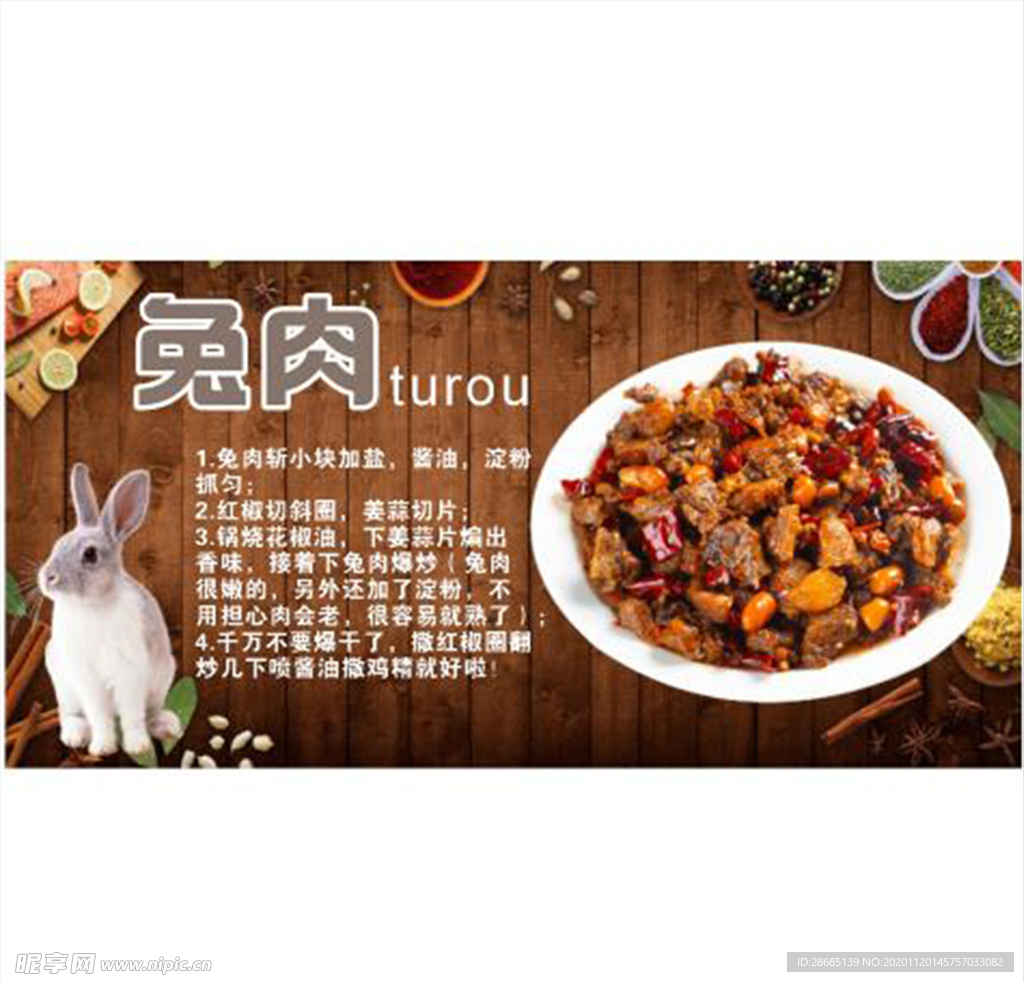 兔肉吊牌