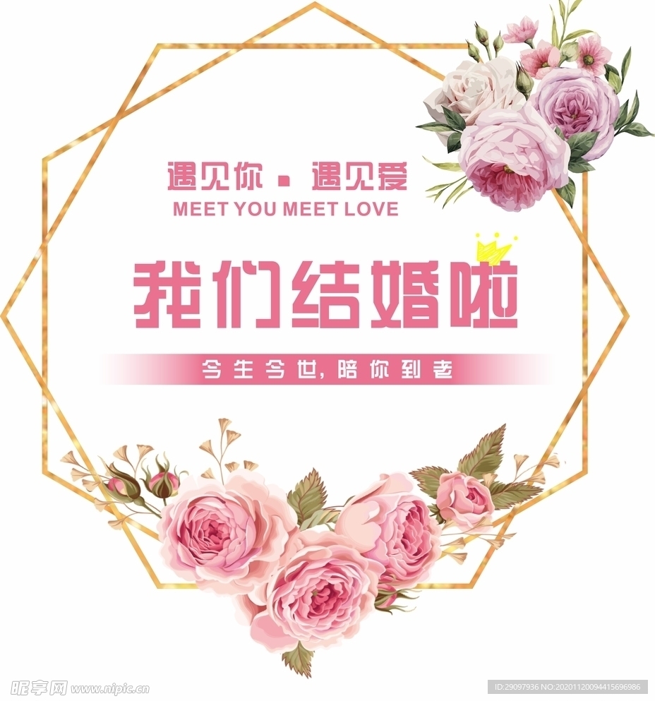 異形婚慶牌子背景