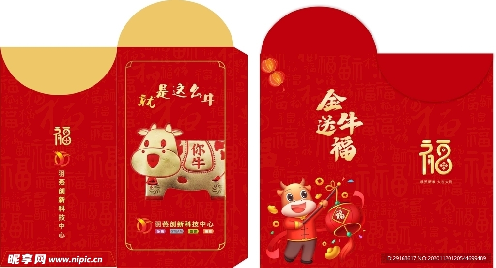 紅包 牛年紅包 2021年紅包