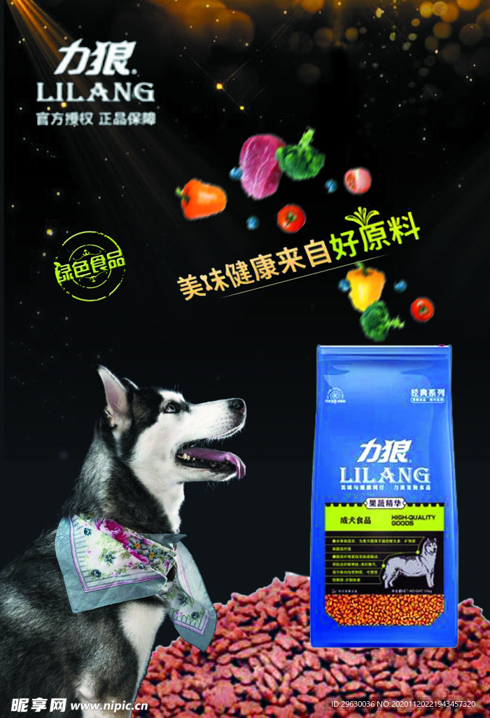 力狼哈士奇狗糧