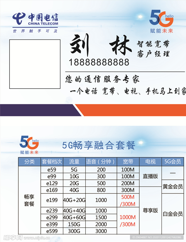 電信 5g 名片 模板