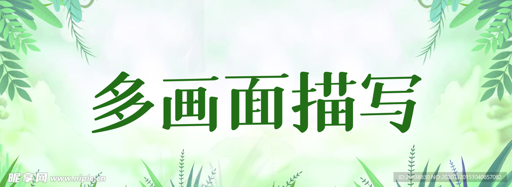 清新背景