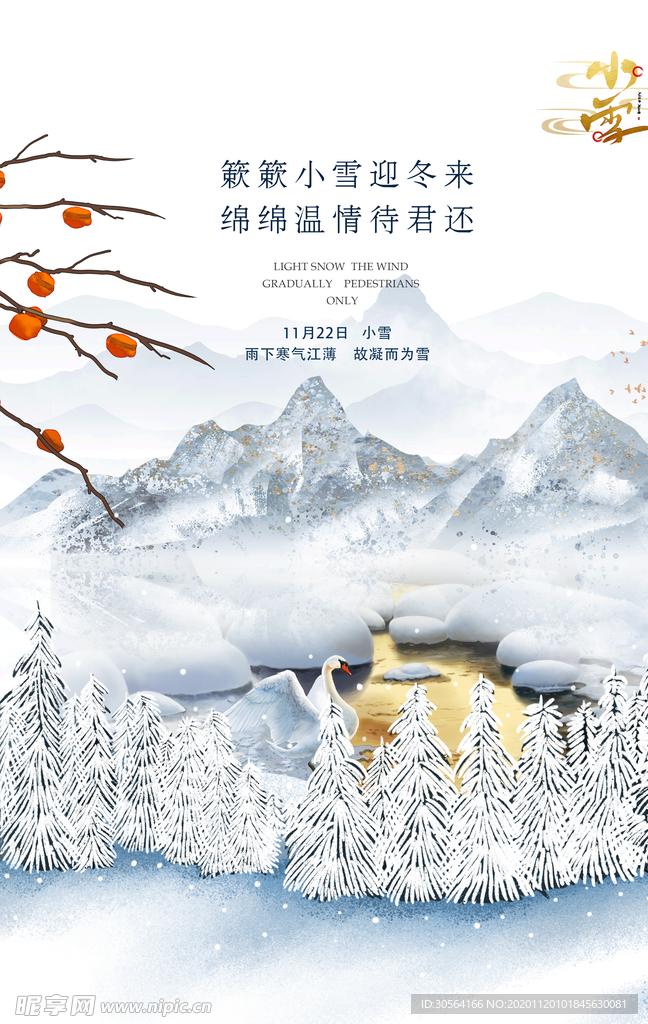 小雪节气活动促销宣传海报素材