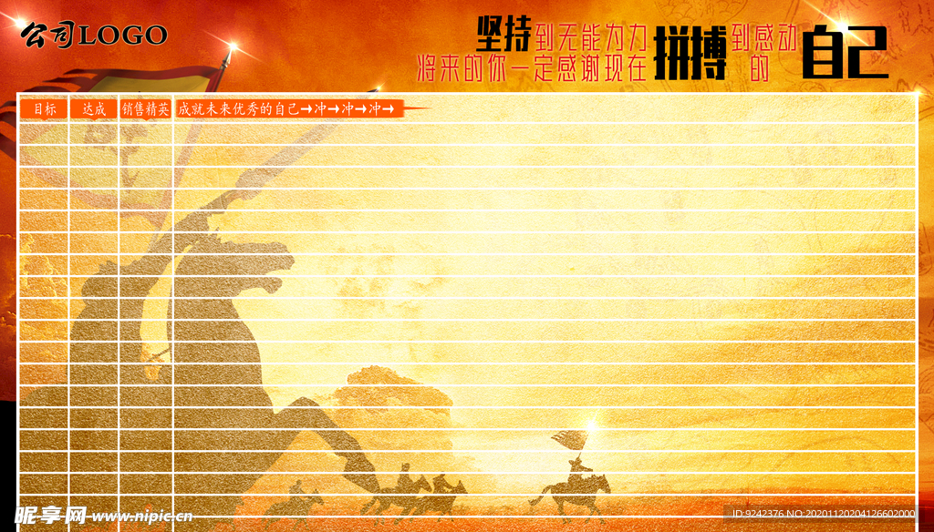 業績榜黑板墻貼