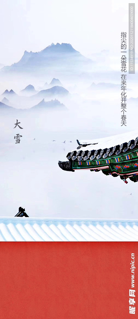 中式大雪节气海报