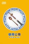 使用公筷