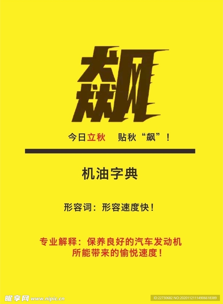 立秋貼秋飆