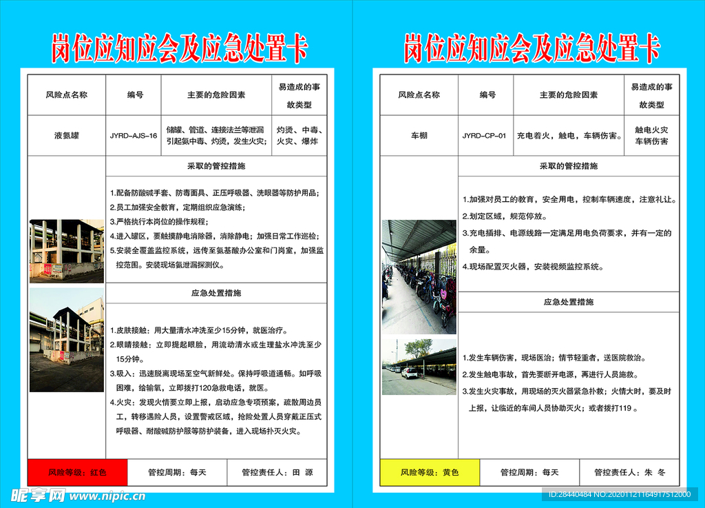 应知应会应急处置卡