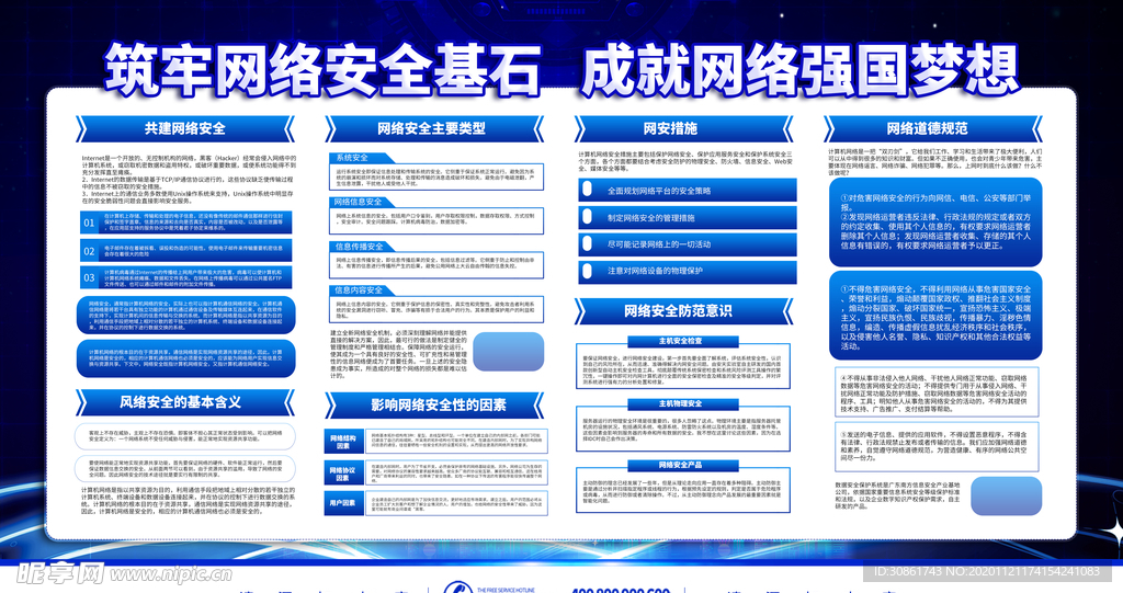 网络安全宣传