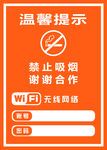 wifi 禁止吸烟 标识