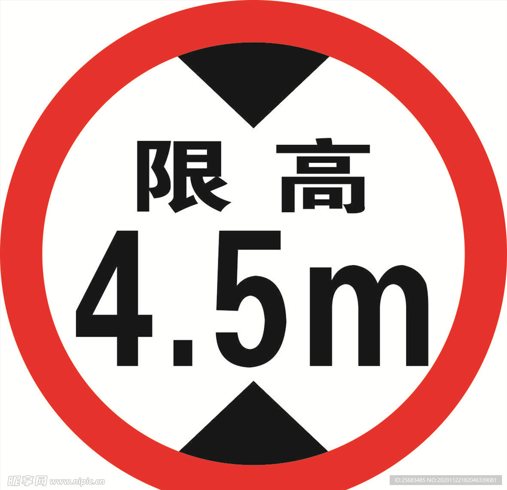 交通牌  限高牌 矢量 標識