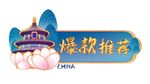 鎏金色中国风电商营销GIF动图