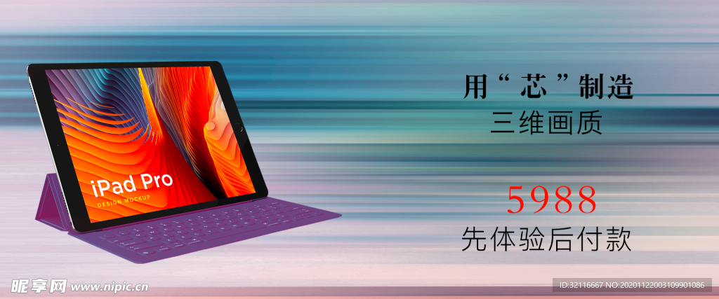 iPad海報