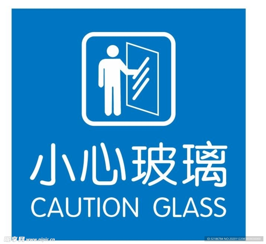 矢量小心玻璃提示