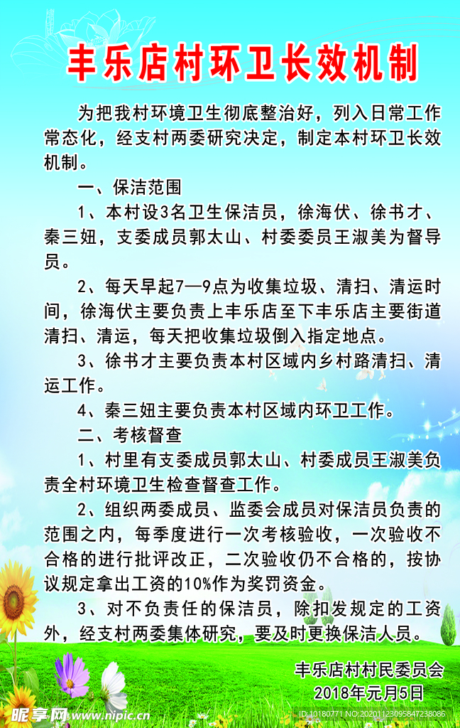 环卫长效机制