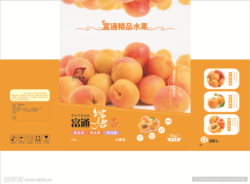 水果杏子包装