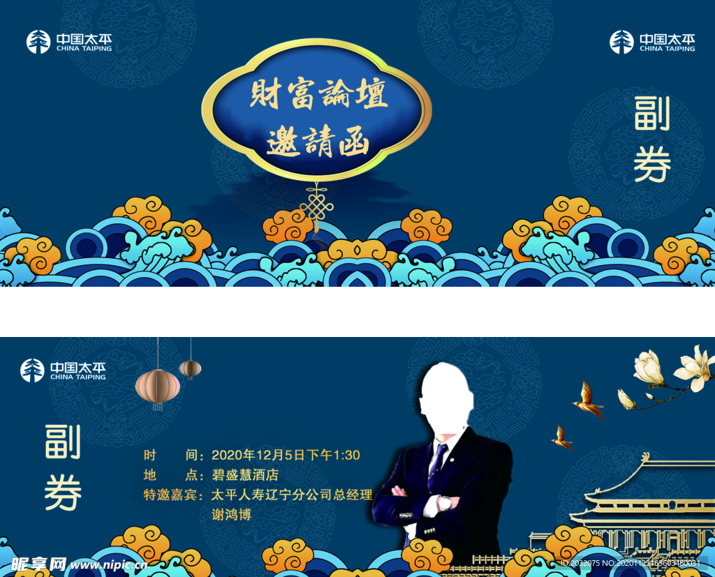 財富論壇邀請函