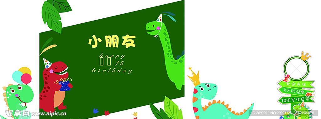 恐龍生日主題