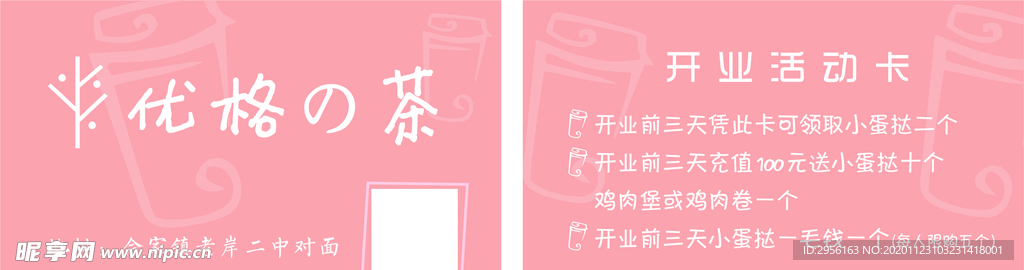 奶茶  饮品  卡片  名片