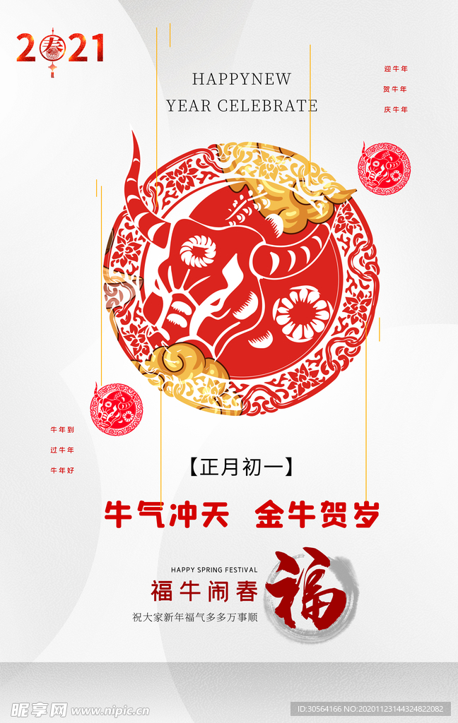 新年节日传统复古海报素材