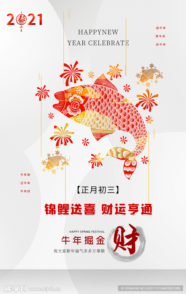 新年节日传统复古海报素材