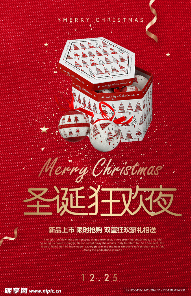 圣诞节节日活动宣传海报素材