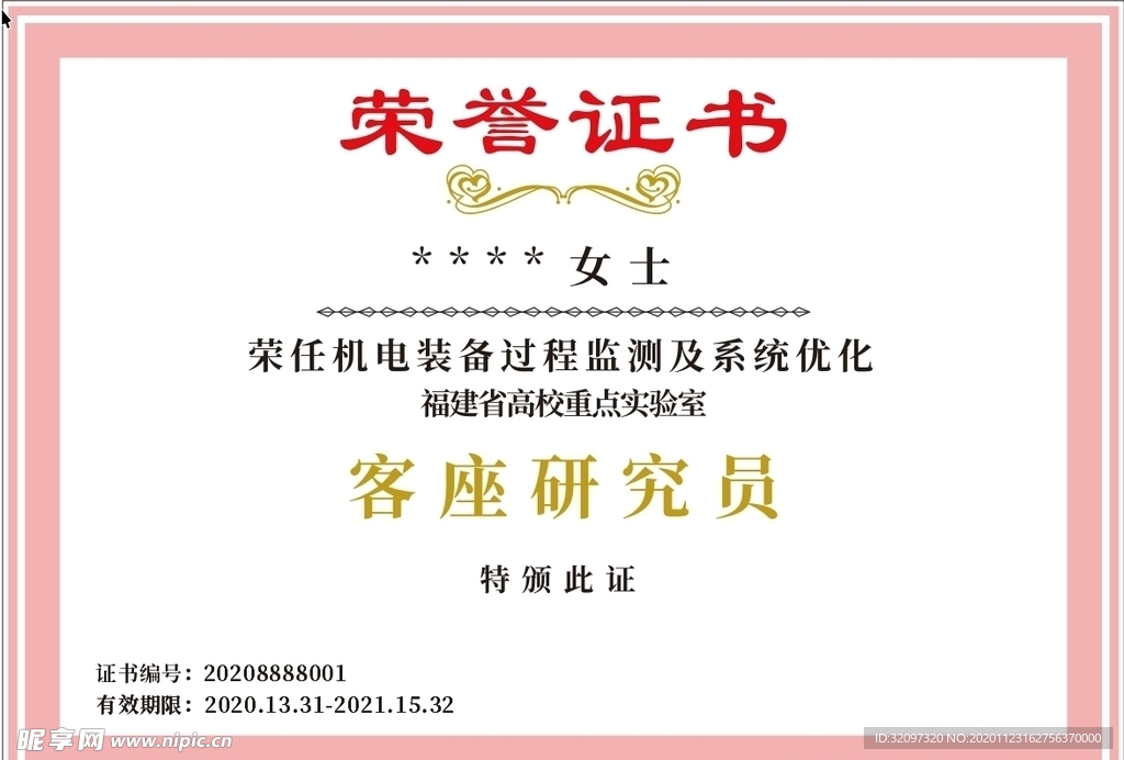 粉色 榮譽(yù)證書