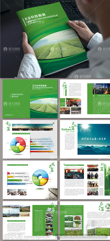 绿色整套农业科技画册