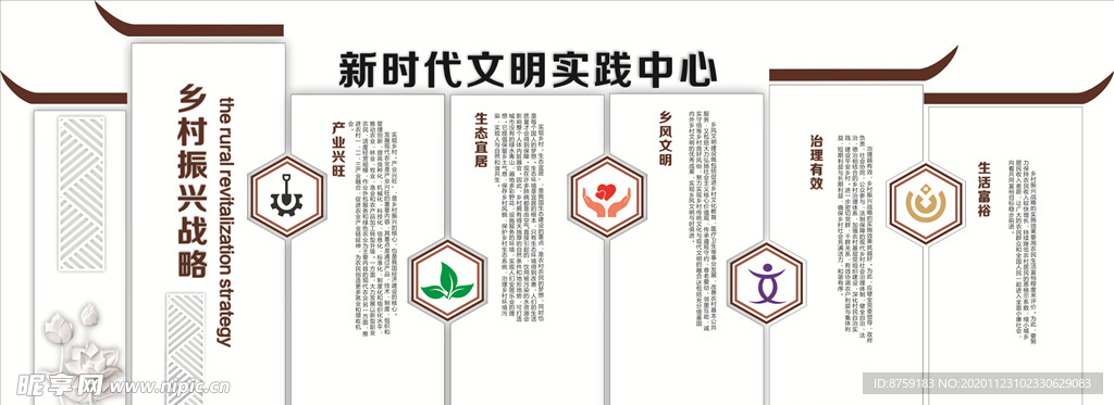 鄉(xiāng)村振興