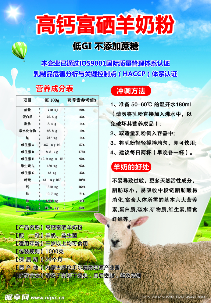 羊奶粉標(biāo)簽