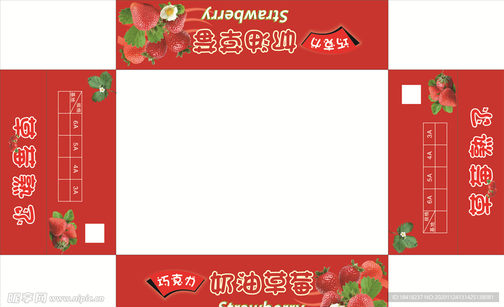 草莓包装盒