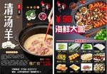 美食傳單