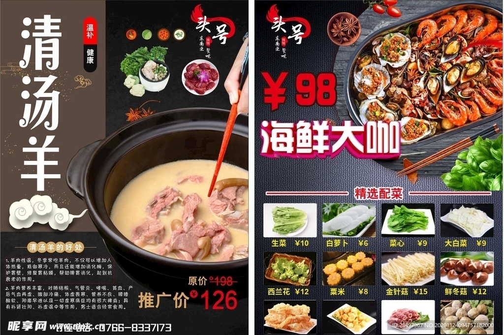美食傳單