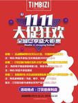 雙十一大促狂歡