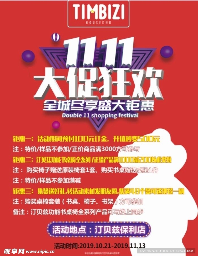 雙十一大促狂歡