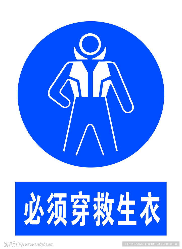 必須穿救生