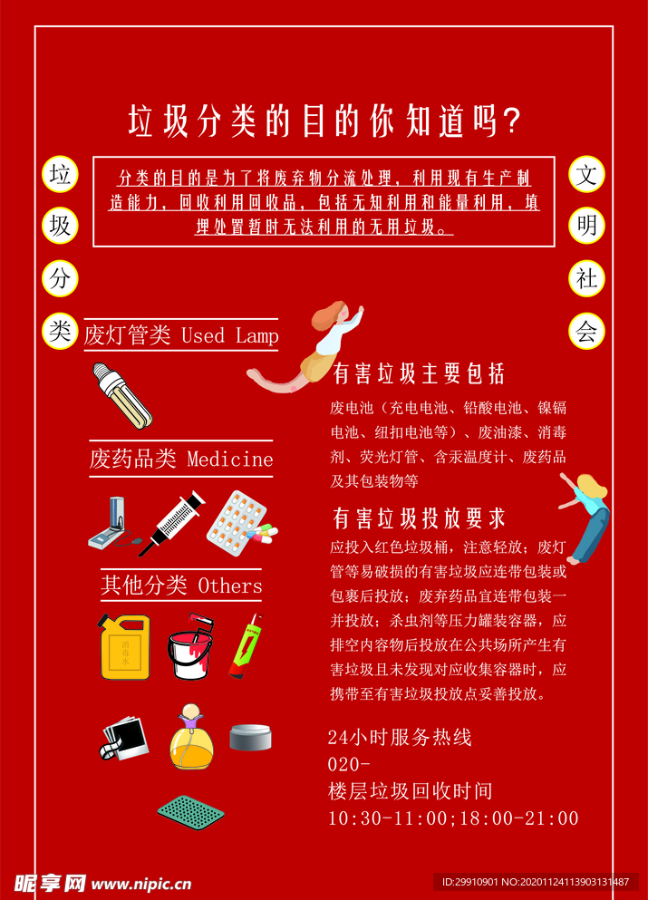 有害垃圾