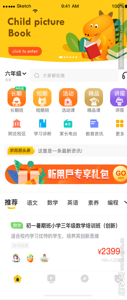 教育