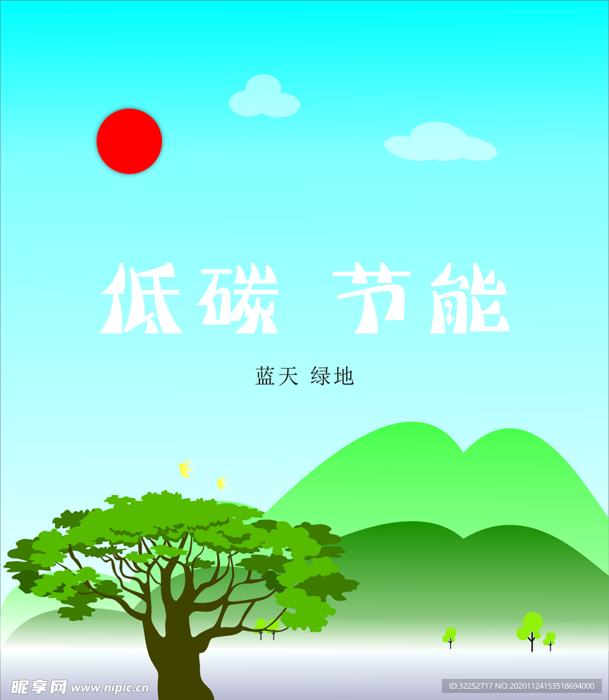 綠化主題