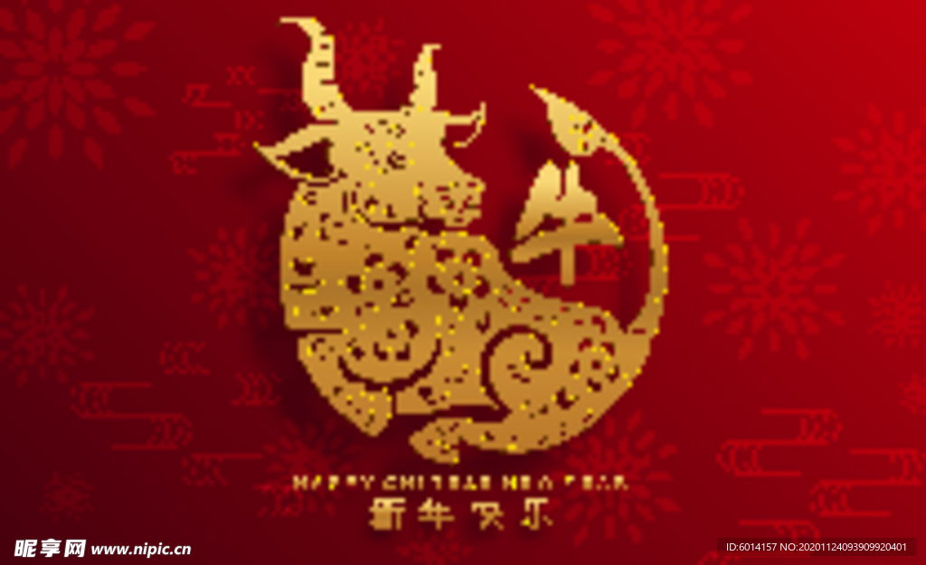 牛年