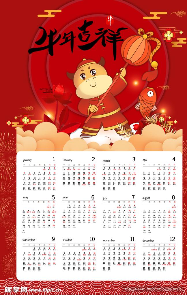 牛年日歷