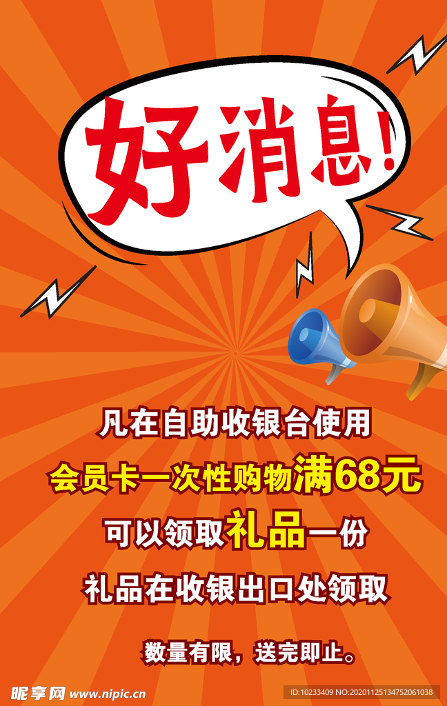 好消息