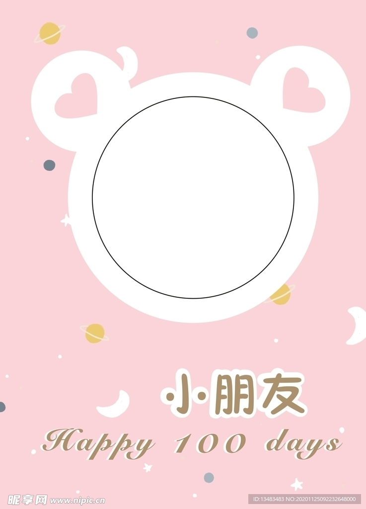 百日宴