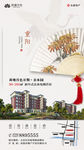 新中式房地产重阳节微信页宣传