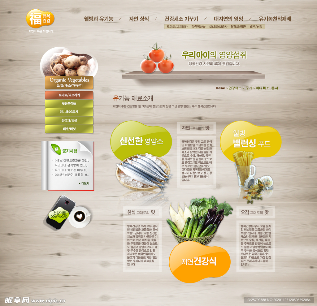 生鲜蔬菜网页模板