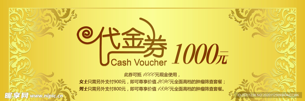 代金券